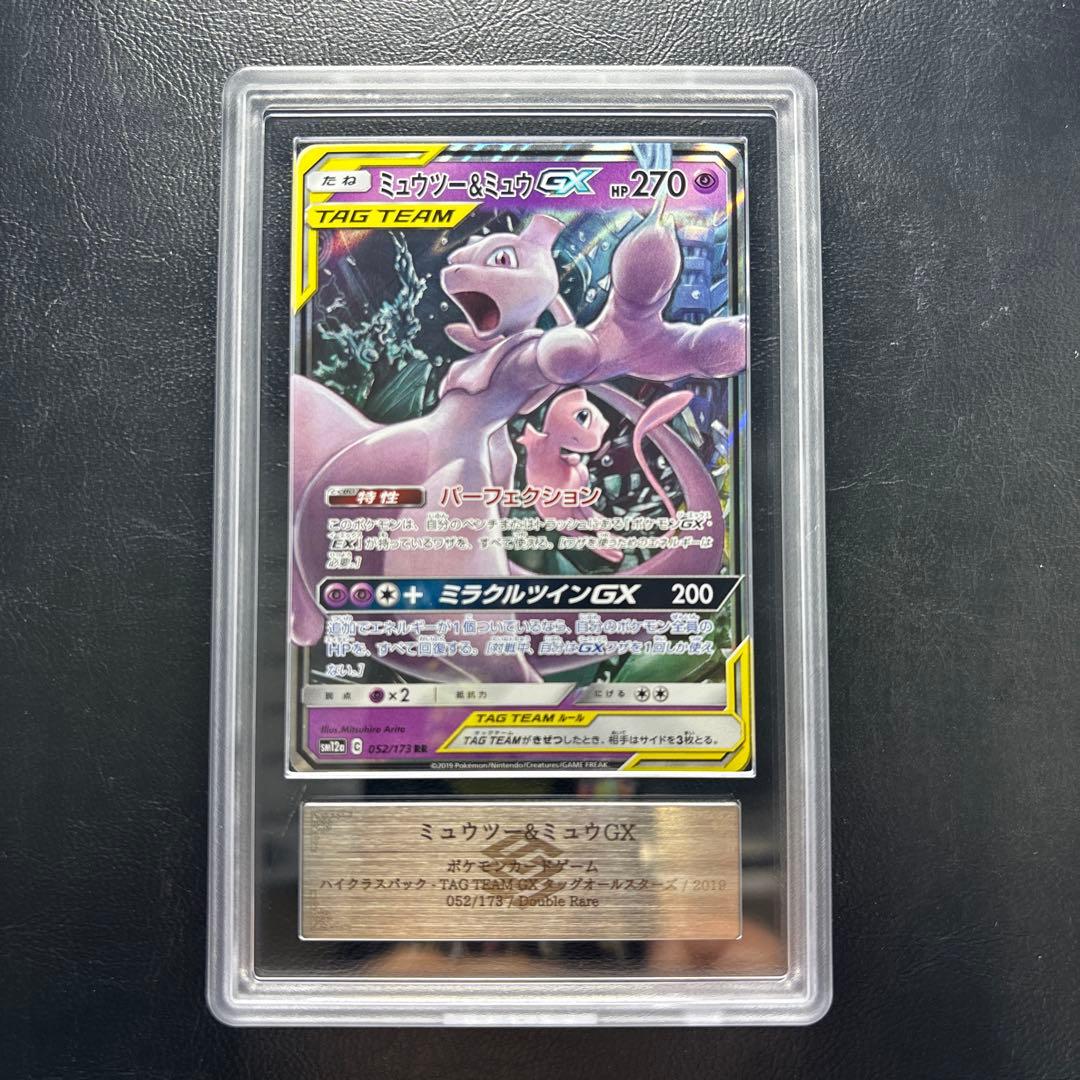 【ARS10】ミュウツー＆ミュウGX RR 052/173