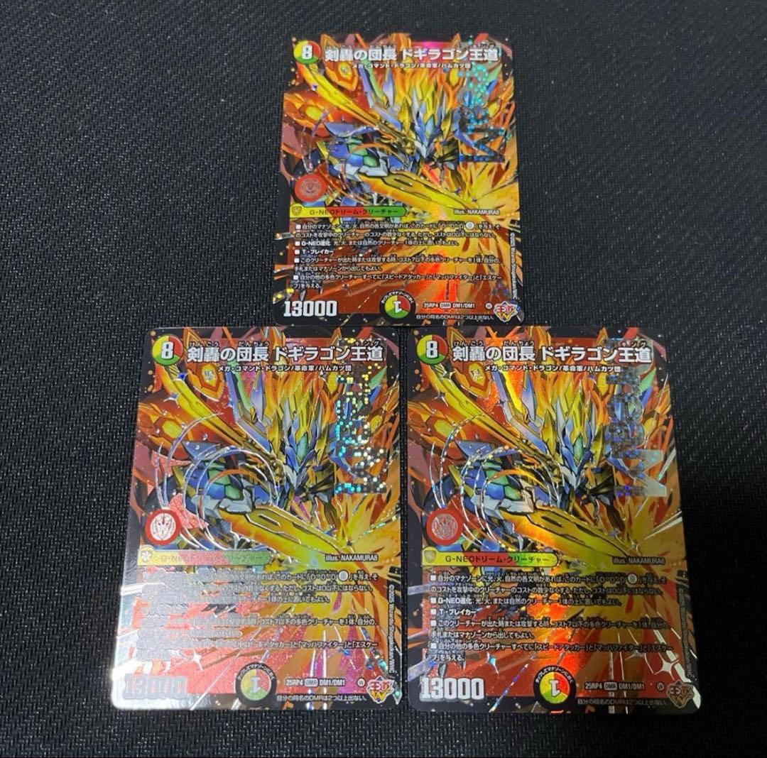 剣轟の団長ドギラゴン王道 ドギラゴンキング 3枚 - メルカリ