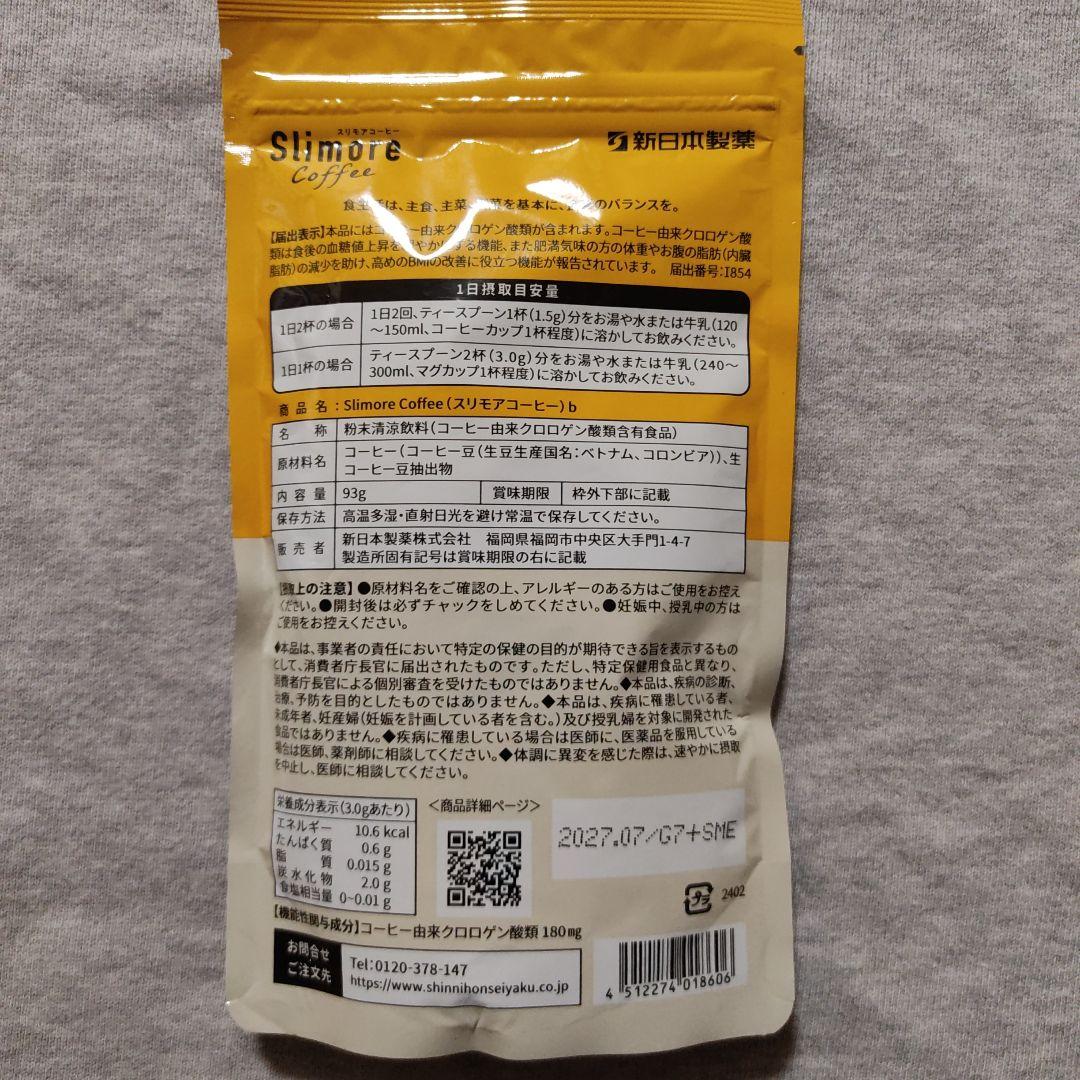 スリモアコーヒー 93g 31日分 × 1袋 ⑦ 新日本製薬 - メルカリ