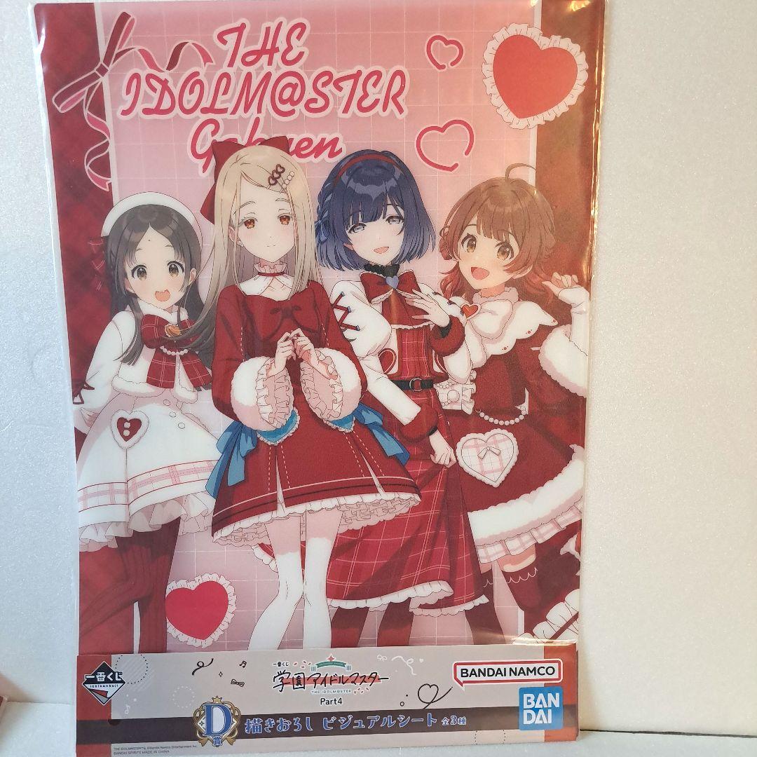 一番くじ 学園アイドルマスター Part4 B賞 C賞 ラストワン賞 セット 一