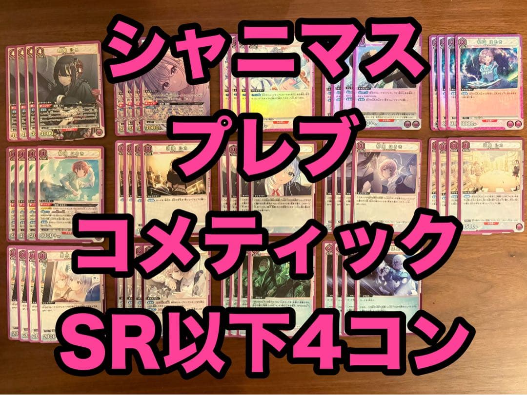 ユニオンアリーナ シャニマス プレブ コメティック 4コン - メルカリ