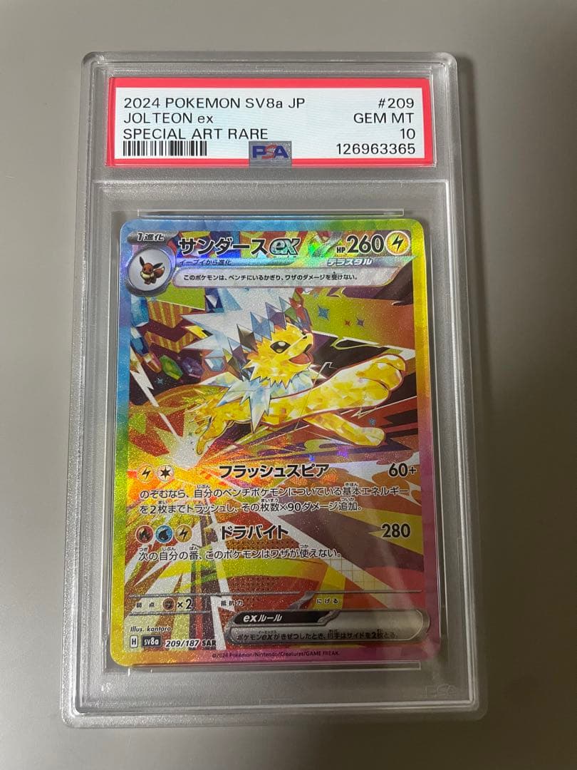 【PSA10】サンダースex SAR SV8a テラスタルフェスex ポケモンカードゲーム ポケモンカード sv8a ハイクラスパック テラス