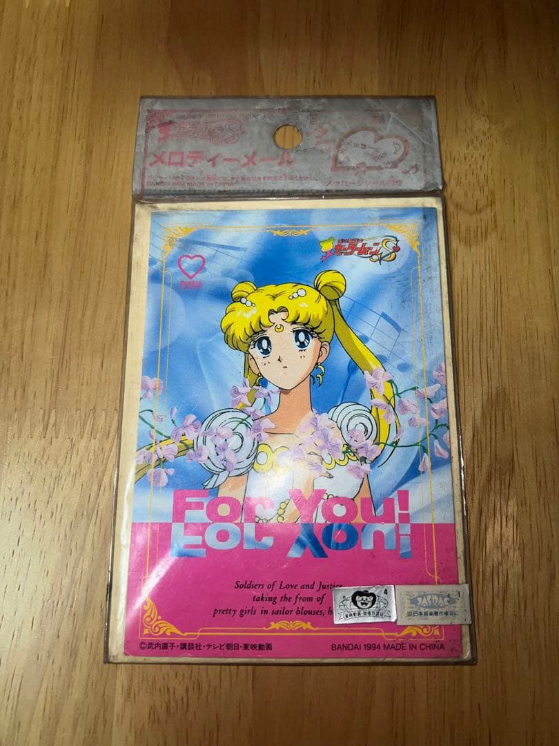 セーラームーン メロディメール バンダイ