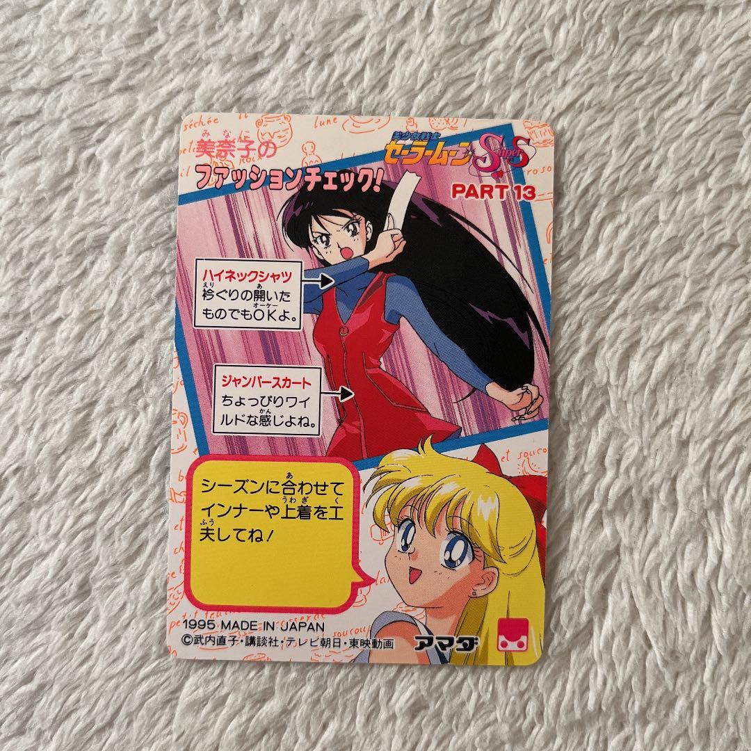 セーラームーンSS / セーラーちびムーン カード - メルカリ