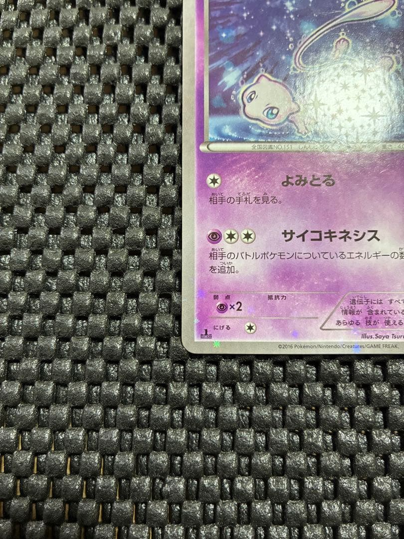 ミュウ CP5 幻·伝説ドリームキラコレクション 016/036 - メルカリ