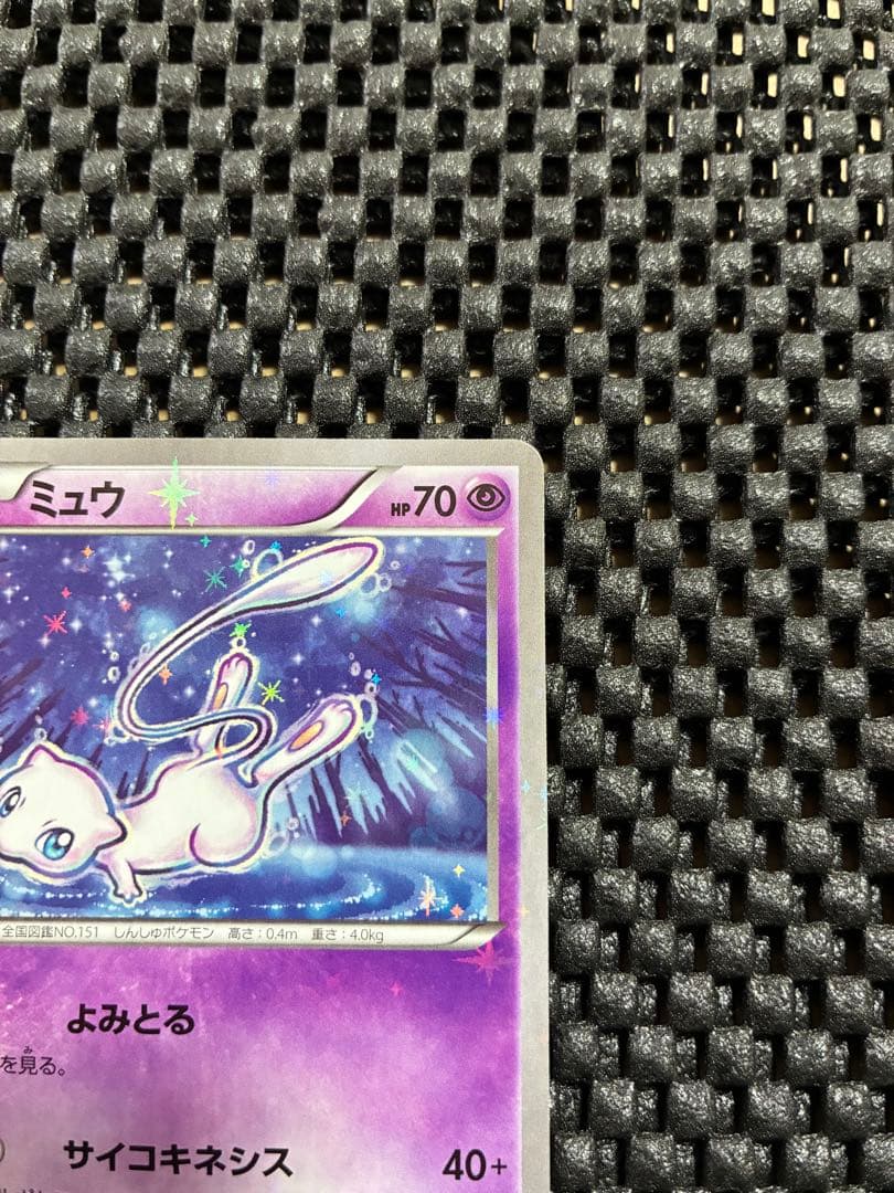 ミュウ CP5 幻·伝説ドリームキラコレクション 016/036 - メルカリ