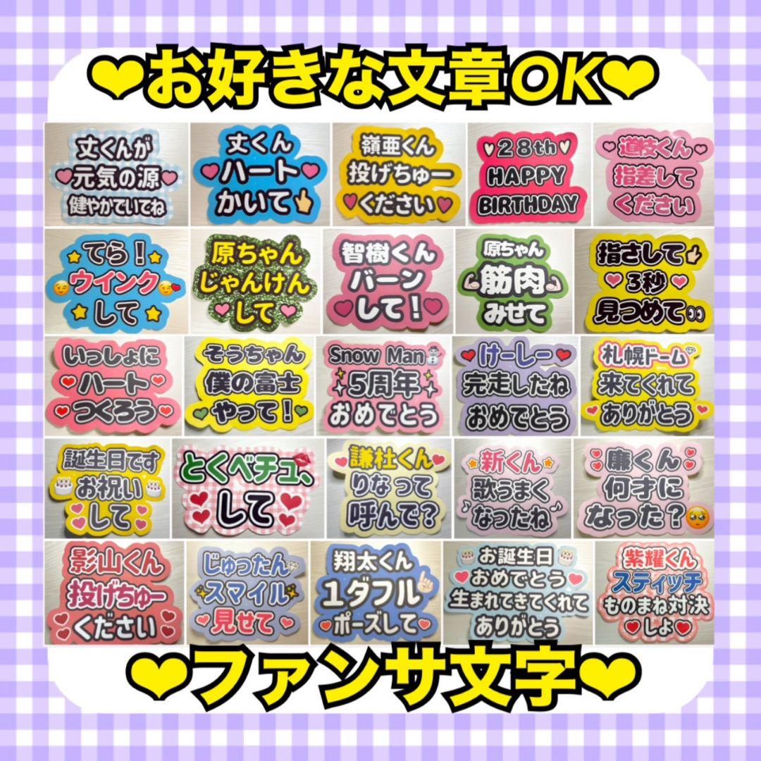 オーダー 】 ファンサ文字 うちわ文字 カンペうちわ 応援ボード - メルカリ