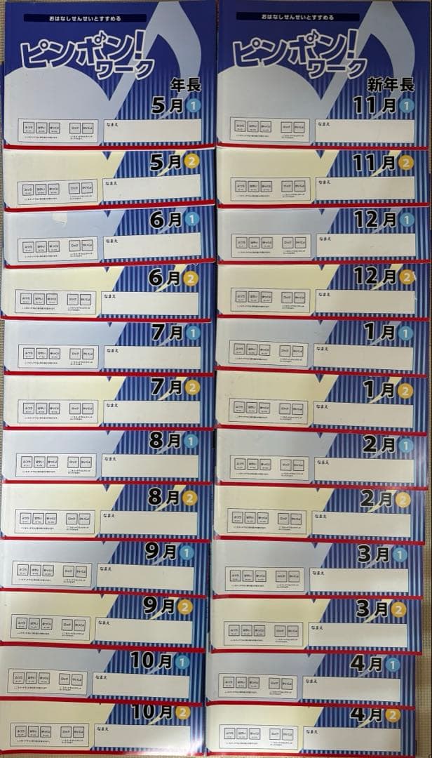 【小学校受験】理英会／ピンポン！ワーク24冊セット（新年長11月〜年長10月）