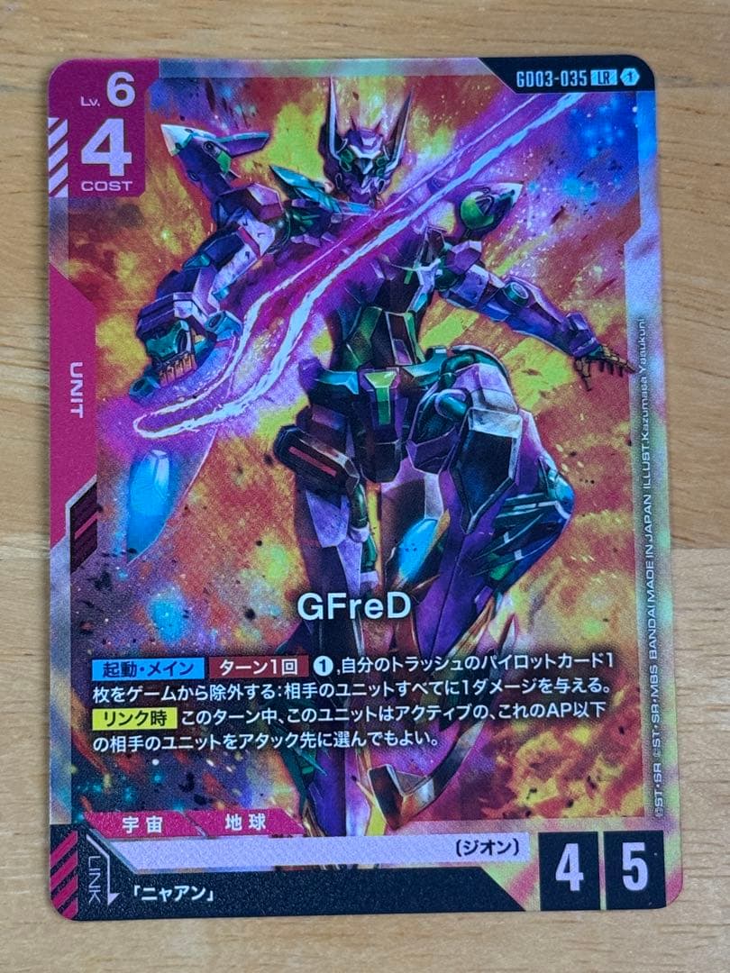 ガンダムカードゲーム GFreD ジフレド LR - メルカリ