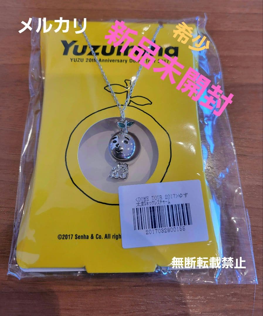 ゆず　ゆず太郎　ネックレスチャーム　Yuzuiroha　新品未開封　希少