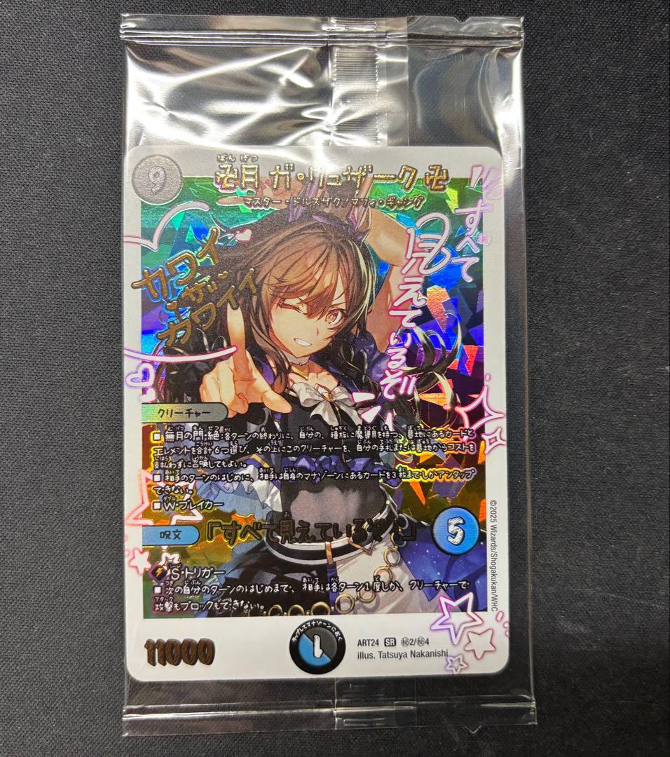 タ*ー様 デュエマ　神アート　魔道具　卍月 ガ・リュザーク 卍 すべて見えている 卍月ガ・リュザーク卍/「すべて見えているぞ 」 神アート 未開封