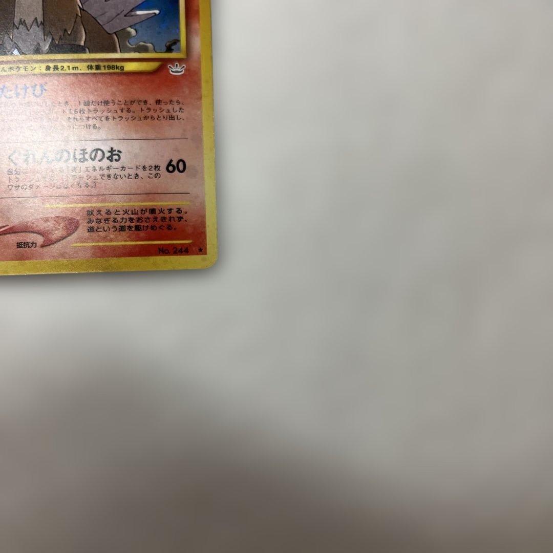 ポケモンカード 旧裏 エンテイ ☆ NO.244 - メルカリ