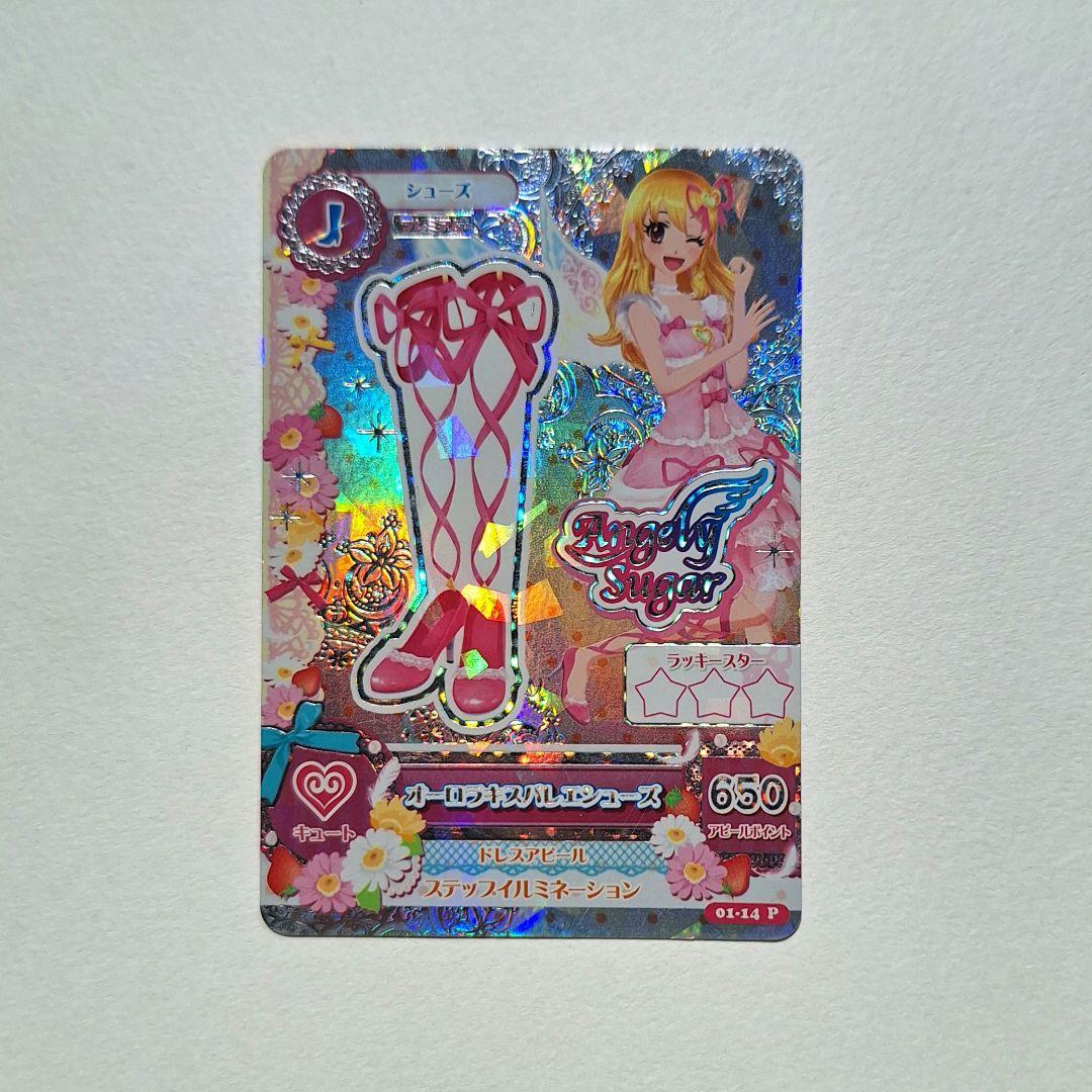 アイカツカード　オーロラキスバレエシューズ　星宮いちご