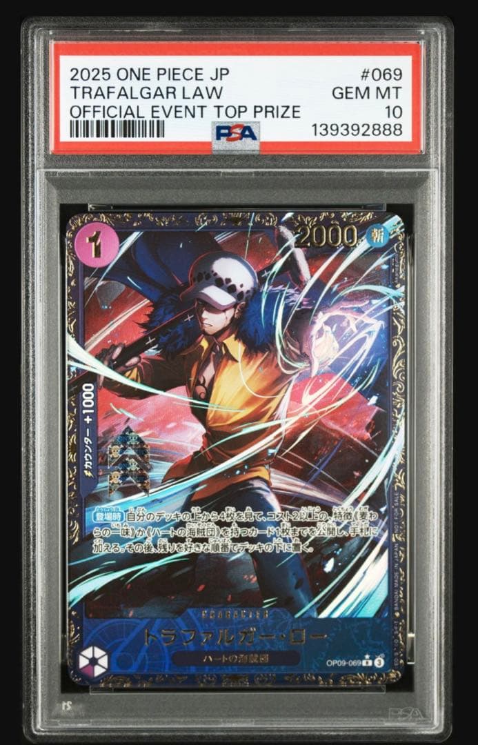 【最安値　psa10】トラファルガーロー　フラッグシップ PSA10トラファルガー・ロー：フラッグシップバトル2025 1月優勝記念品