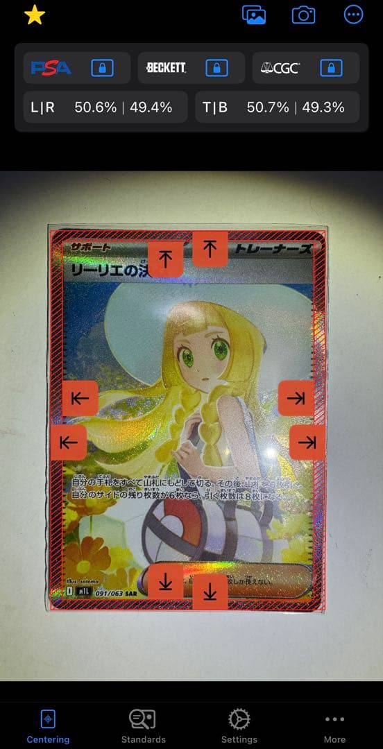 【美品】【センタリング】リーリエの決心　sar メガブレイブ　ポケカ　ポケモン