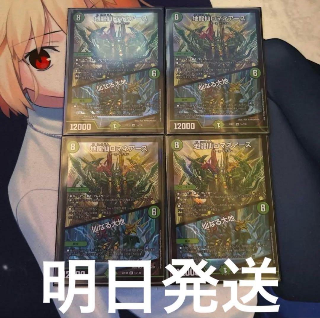 デュエマ　地龍仙ロマネアース／仙なる大地　4枚②