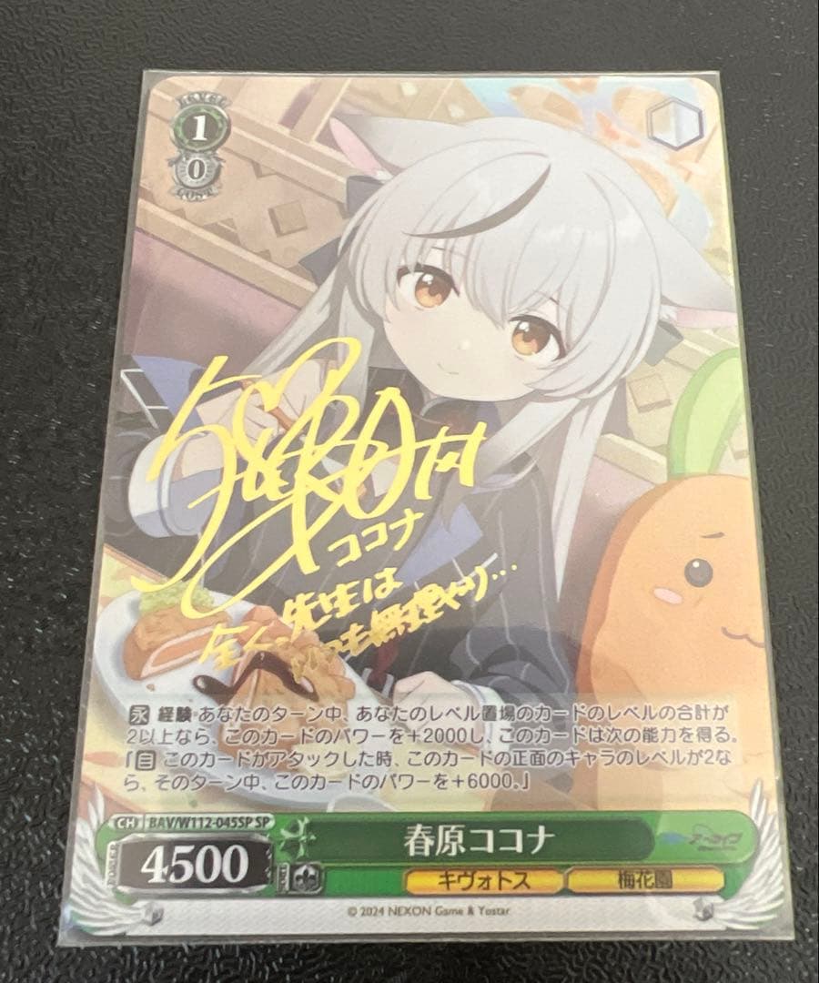 ヴァイスシュヴァルツ ブルーアーカイブ SP 春原ココナ サイン - メルカリ