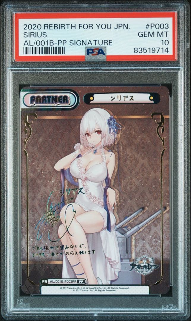 最安値 PSA10 Reバース サイン PP アズールレーン アズレン シリアス