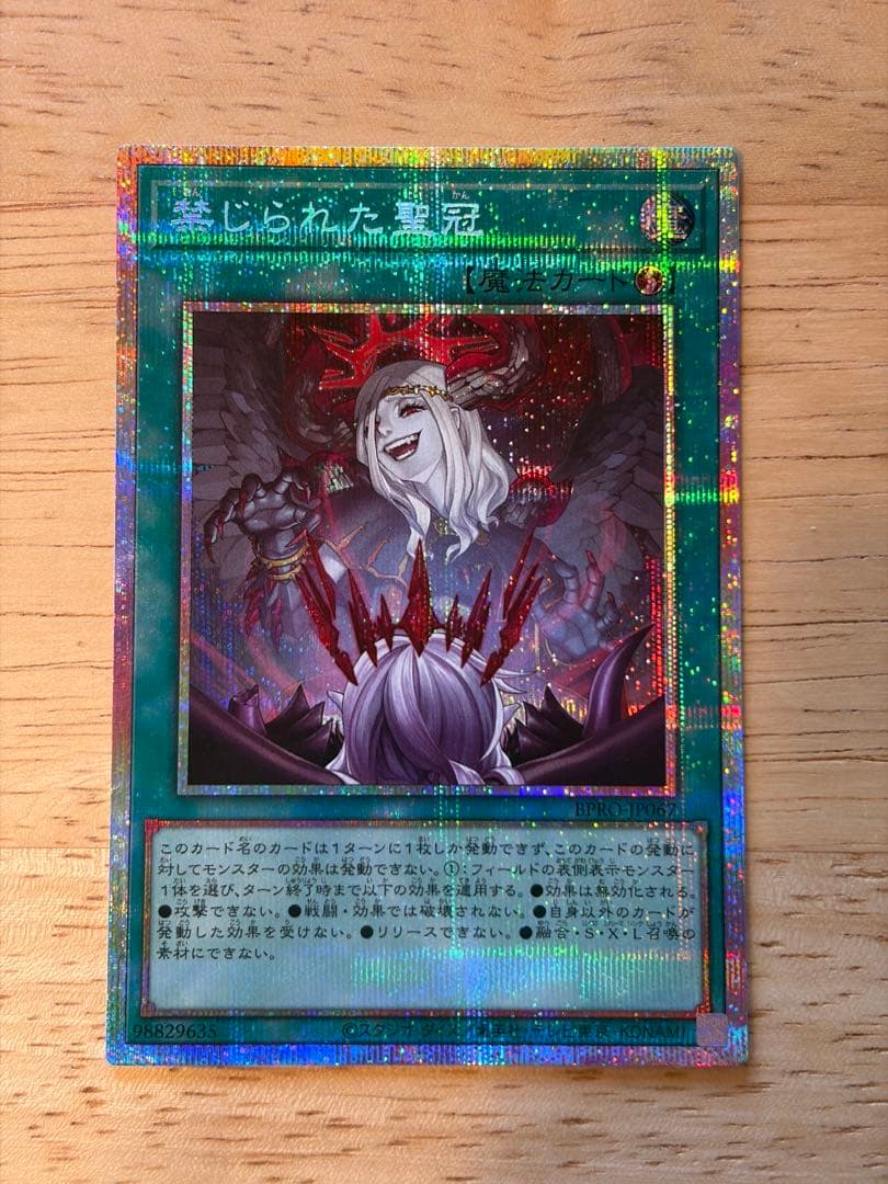 禁じられた聖冠 プリズマ