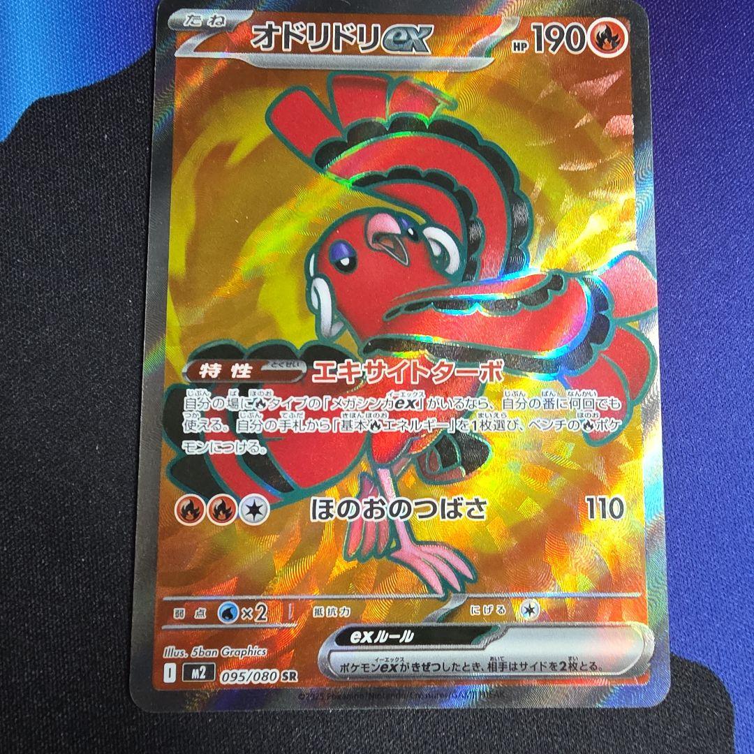 オドリドリEX SR 190HP - メルカリ