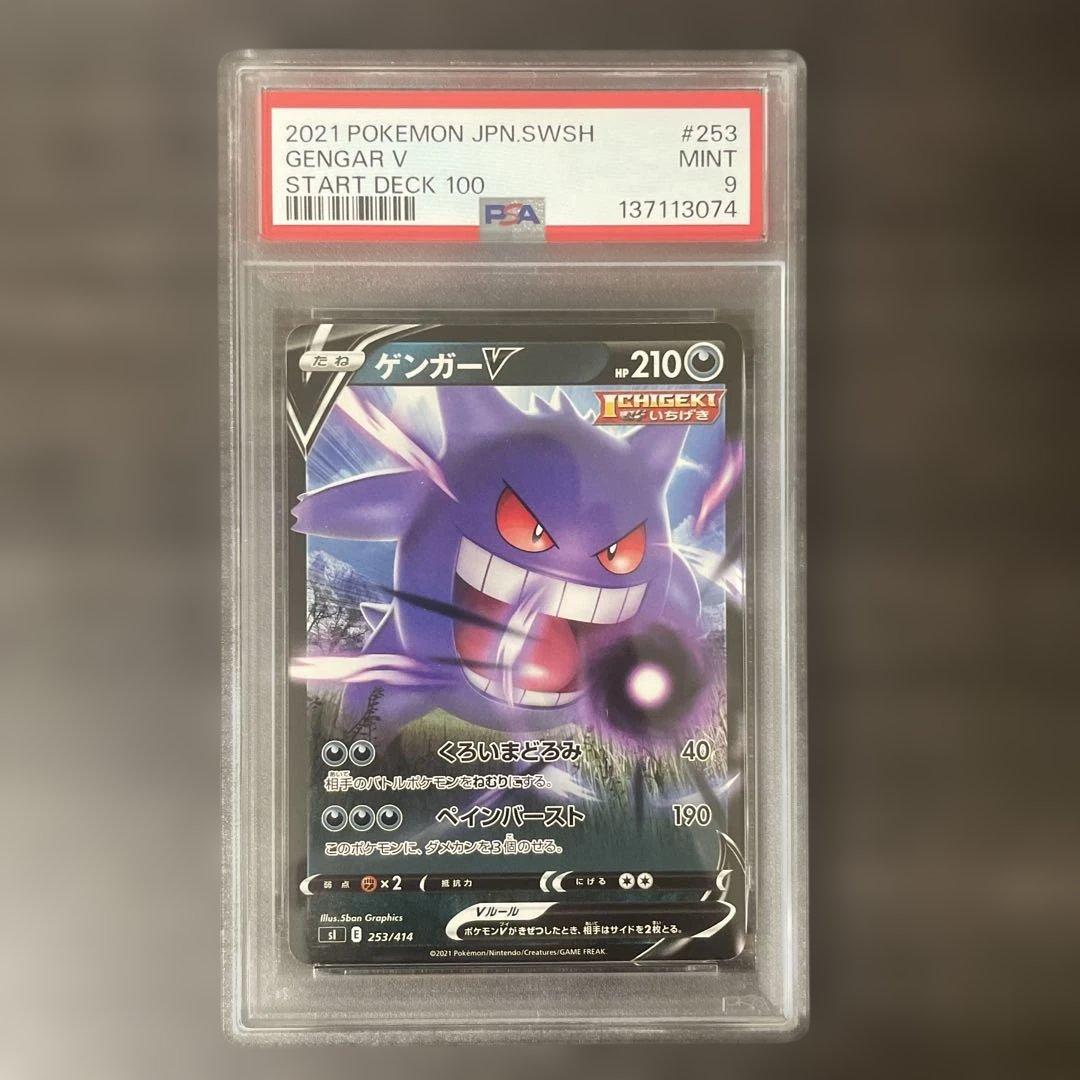 PSA9】ゲンガーV スタートデッキ100 ノーマル仕様 - メルカリ