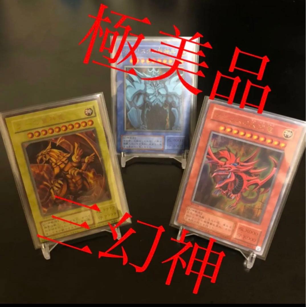 遊戯王 三幻神 セット 三幻神レリーフセット | KAIBA CORPORATION STORE