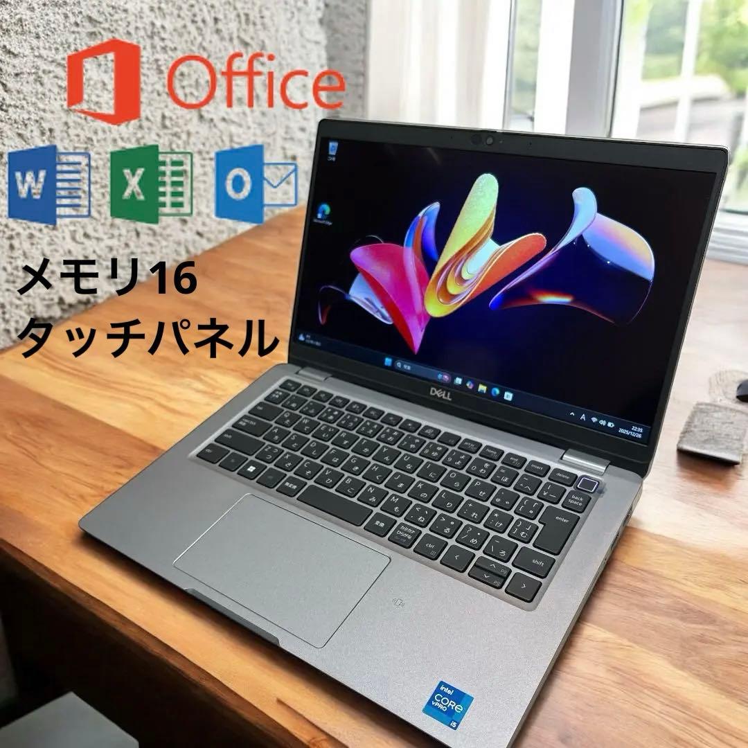 【良品♪】DELL Latitude 5320 メモリ16GB オフィス搭載