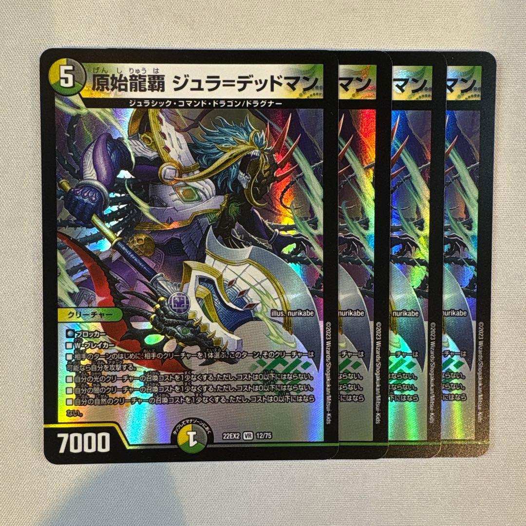 156934 原始龍覇ジュラデッドマン - メルカリ