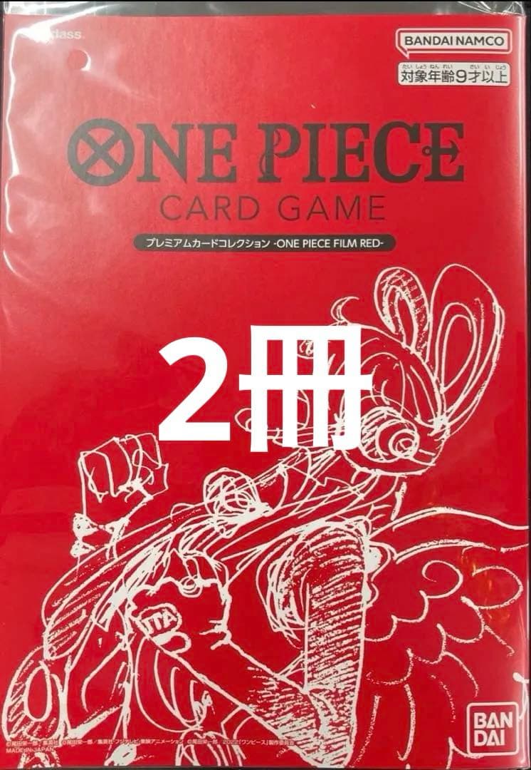 ワンピースカード【プレミアムカードコレクション2冊】新品未開封！最安値⭐︎