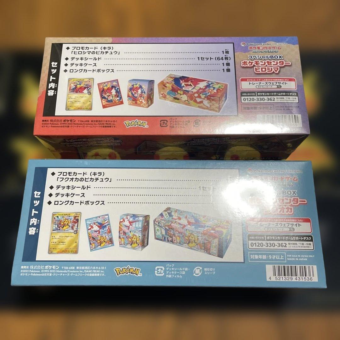 新品未開封】ポケモンセンターフクオカ ヒロシマスペシャルBOX