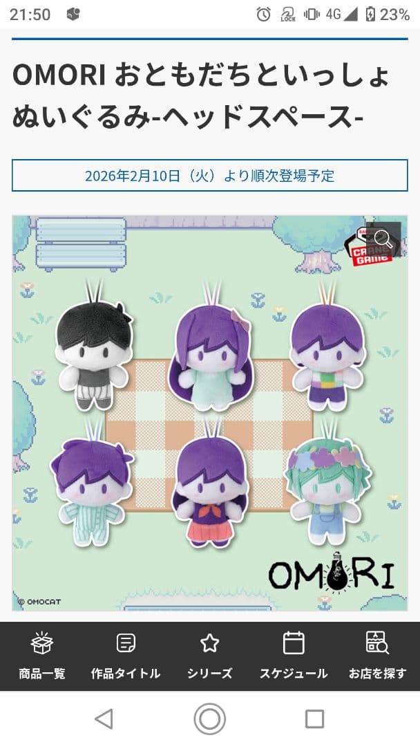 オモリ OMORI おともだちといっしょぬいぐるみ ヘッドスペース 匿名