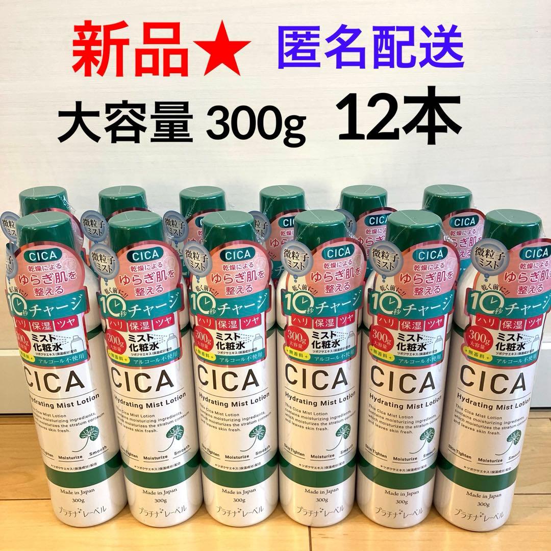 830【新品】プラチナレーベル CICAミストローション 化粧水 大容量12