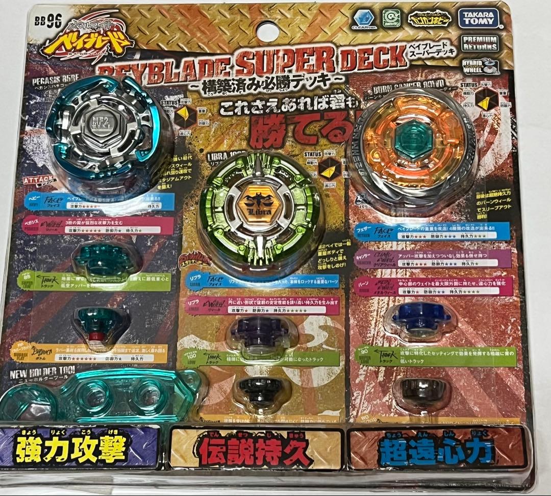 メタルファイト ベイブレード BB-96 ベイブレード　スーパーデッキ