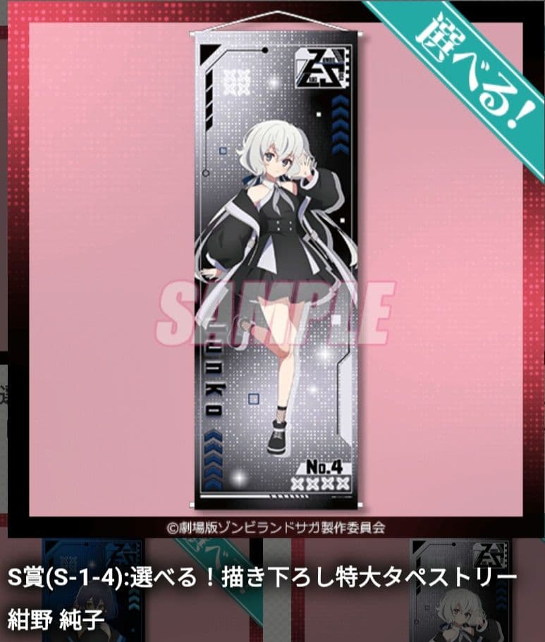 ゾンビランドサガ くじ引き堂 水野愛 紺野純子 タペストリーセット