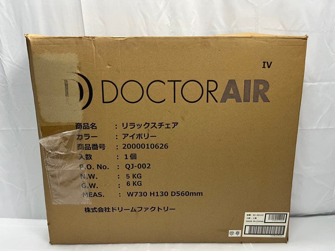 【新品未使用】 DOCTOR AiR リラックスチェア アイボリー