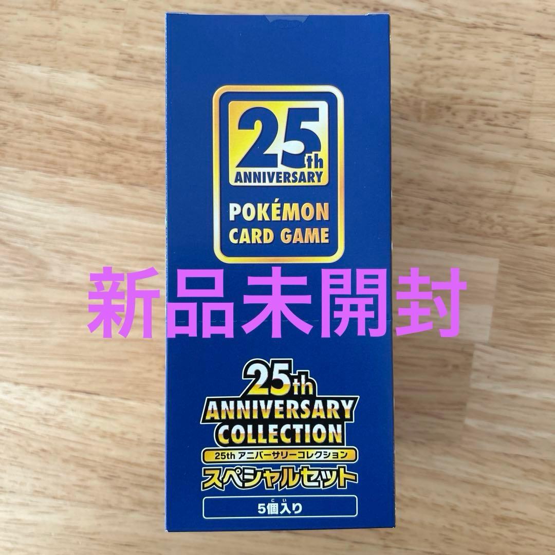 25th ANNIVERSARY COLLECTIONスペシャルセット