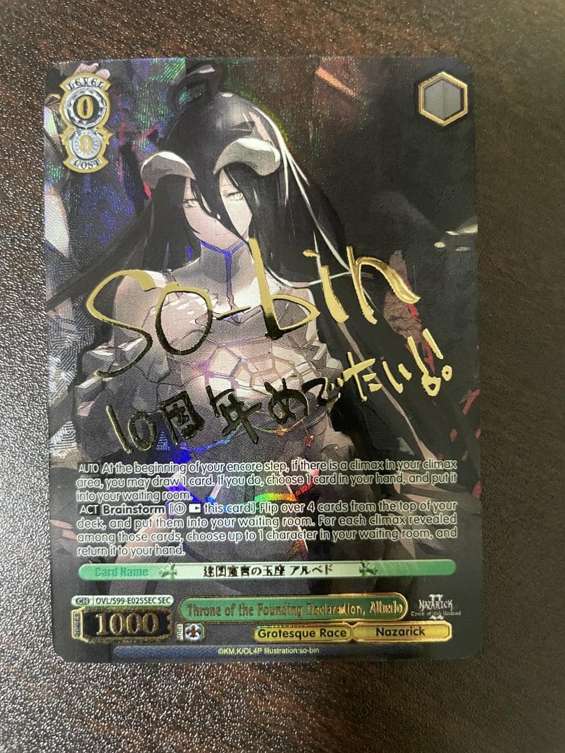 英語版 ヴァイス/オーバーロード/サイン/SEC/建国宣言の玉座 アルベド