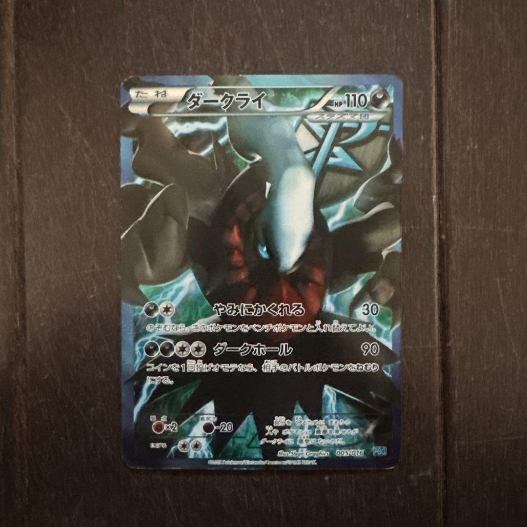ポケモンカード　ダークライ　ギラティナ