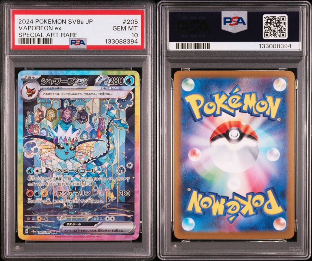 PSA10 連番】 イーブイシャワーズ SAR セット Vaporeon - メルカリ