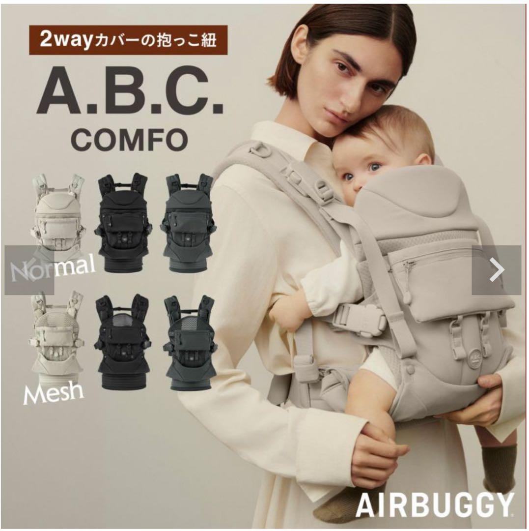 AIRBUGGY BABY エアバギー ベビーキャリアコンフォモデル　抱っこ紐