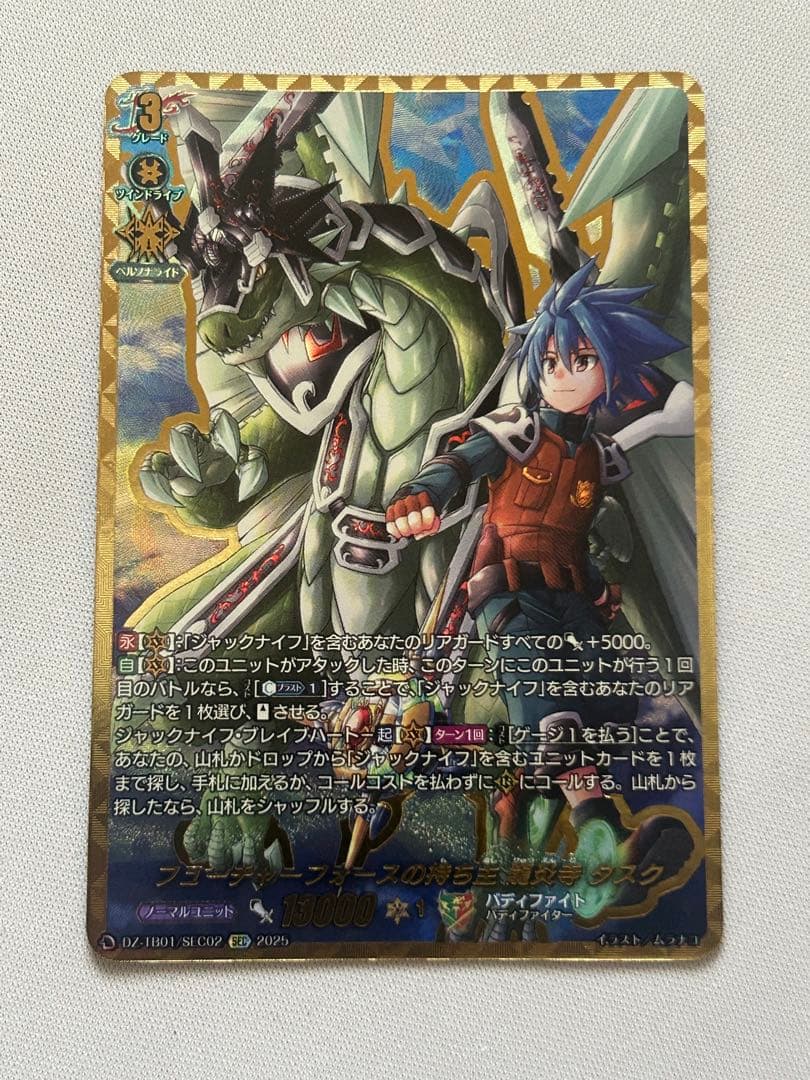 ヴァンガード バディファイト フューチャーフォースの持ち主 龍炎寺タスク sec