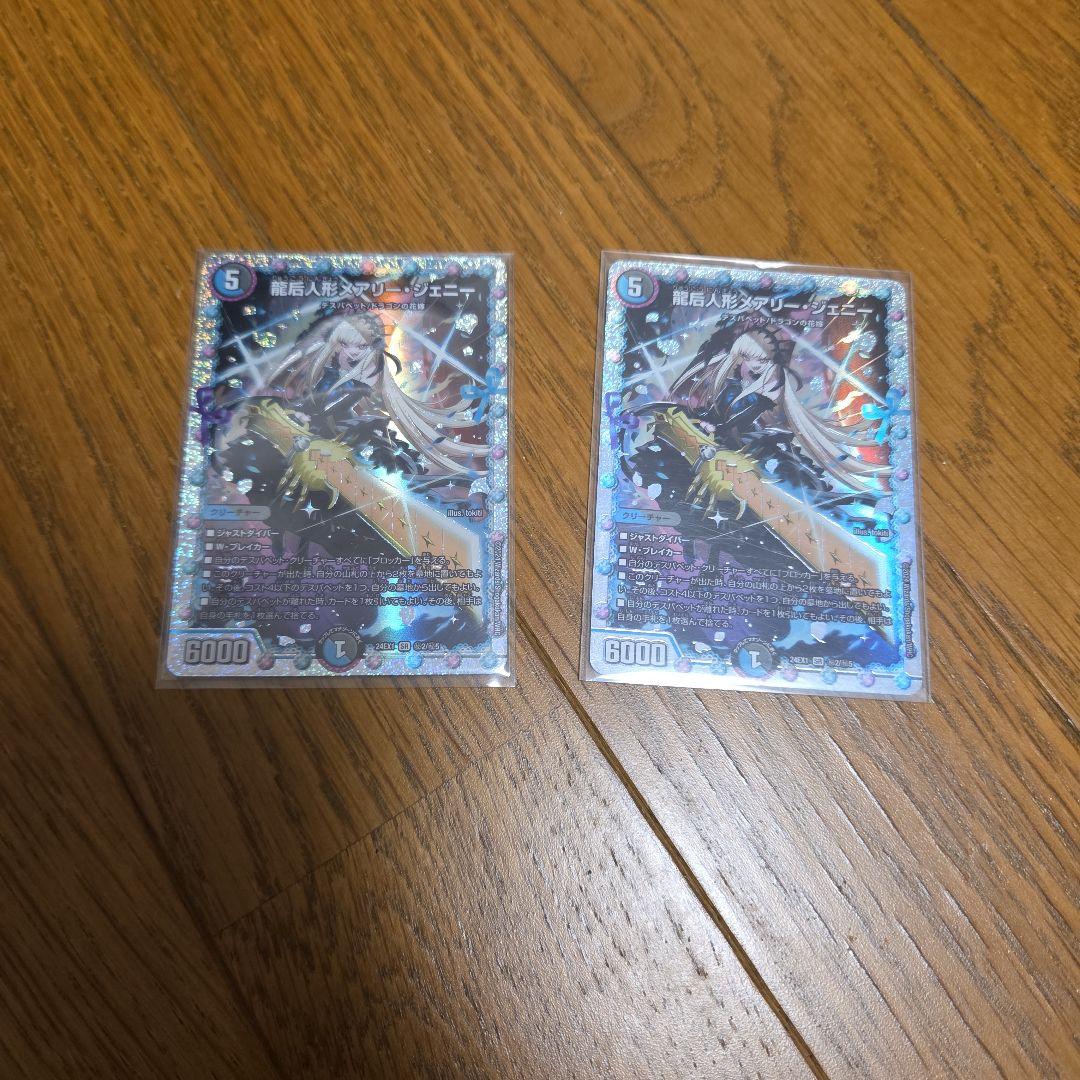 デュエル・マスターズ デュエマ 龍后人形メアリー・ジェニー×2枚まとめ売りセット