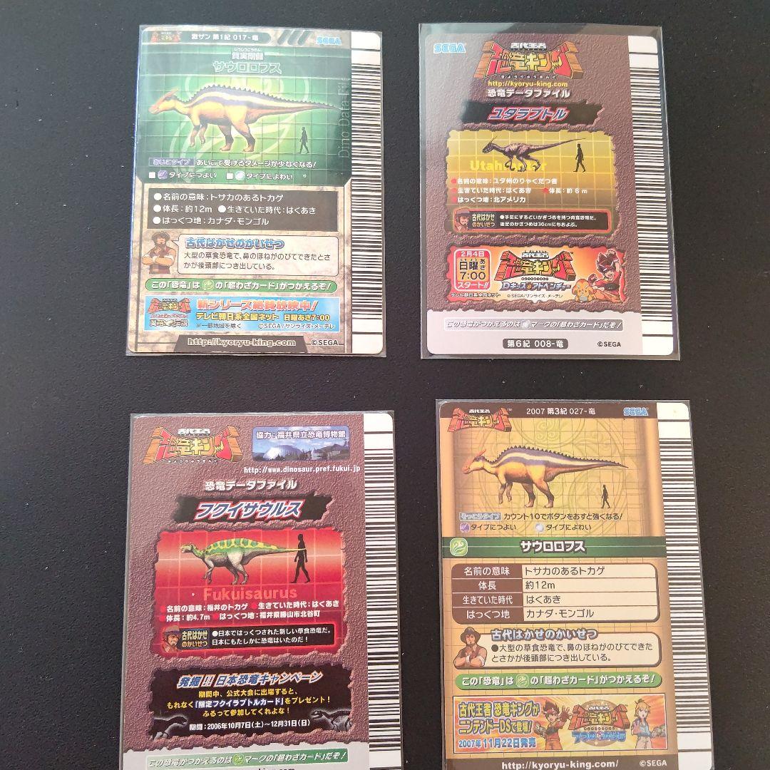 恐竜キングカードセット - メルカリ