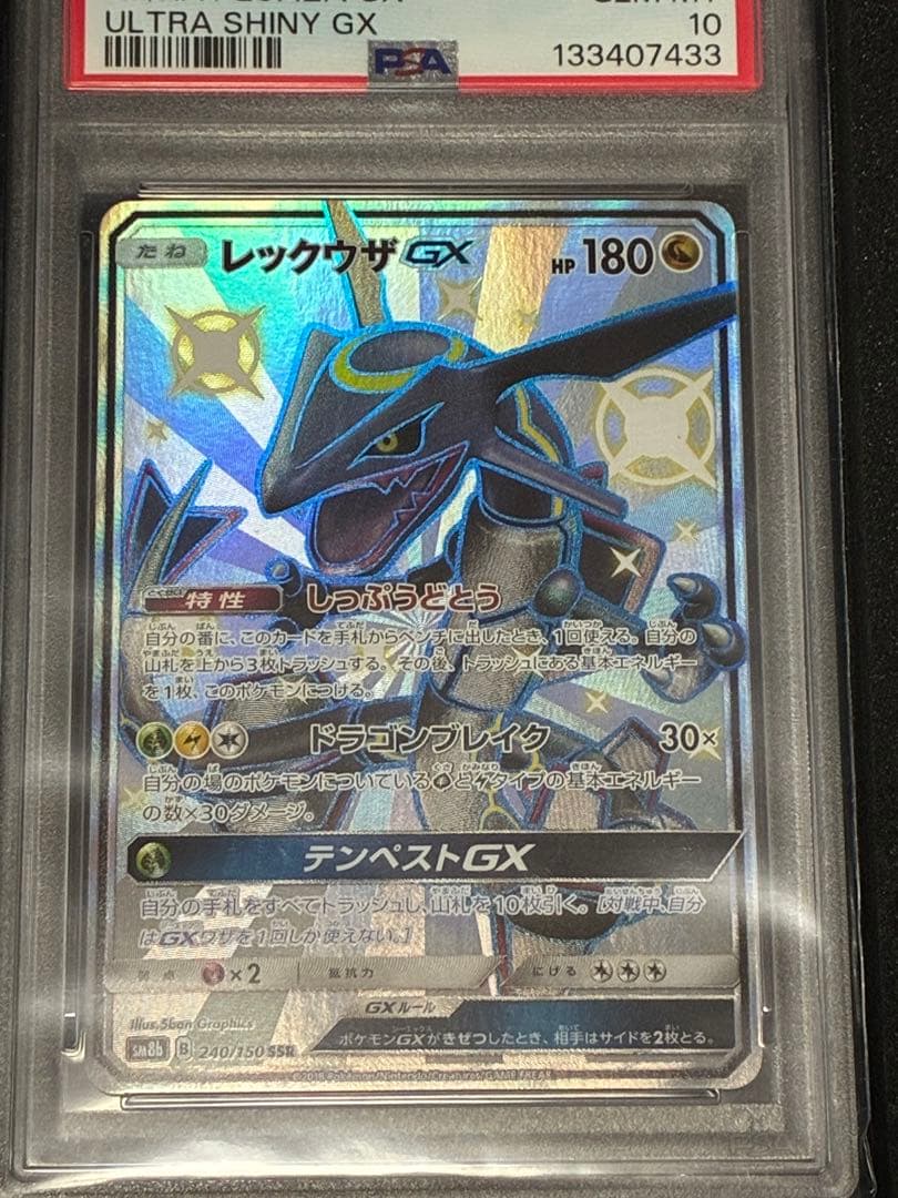 当日発送ポケモンカード レックウザGX SSR PSA10 GX