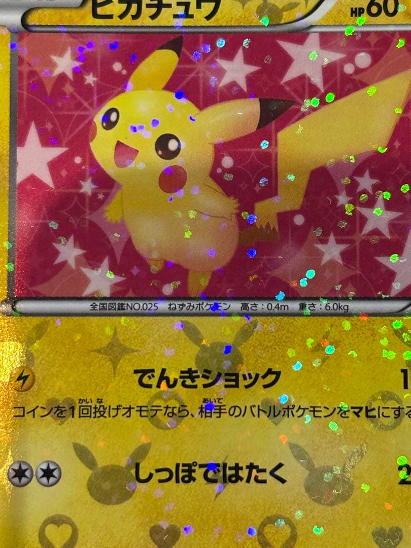 美品]ピカチュウ 007/020U シャイニーコレクション - メルカリ