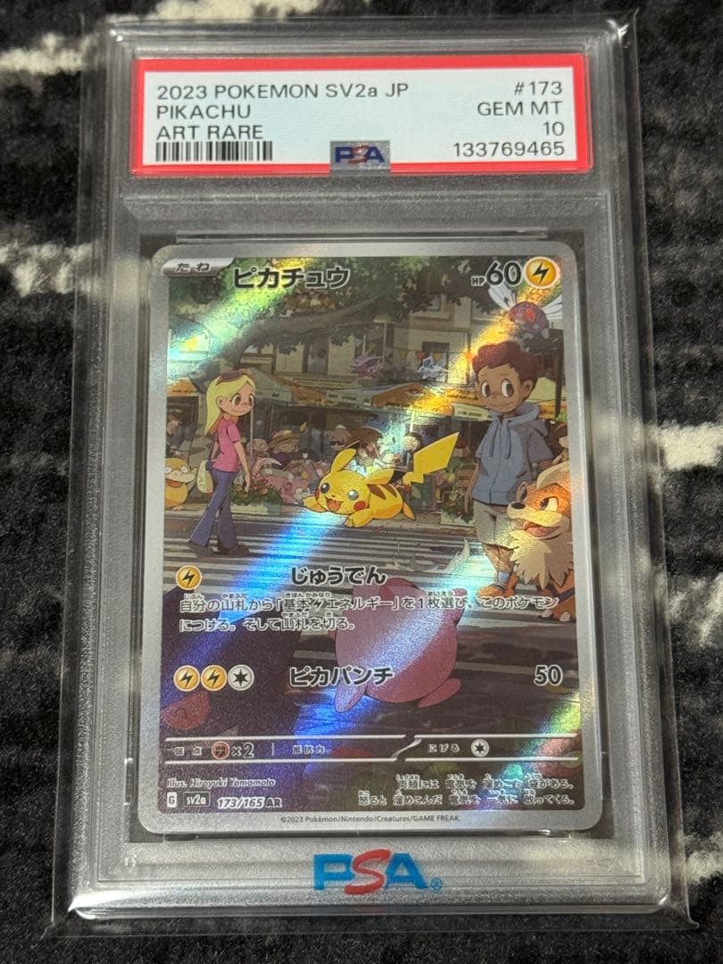 ピカチュウ AR ポケモンカード151 PSA10