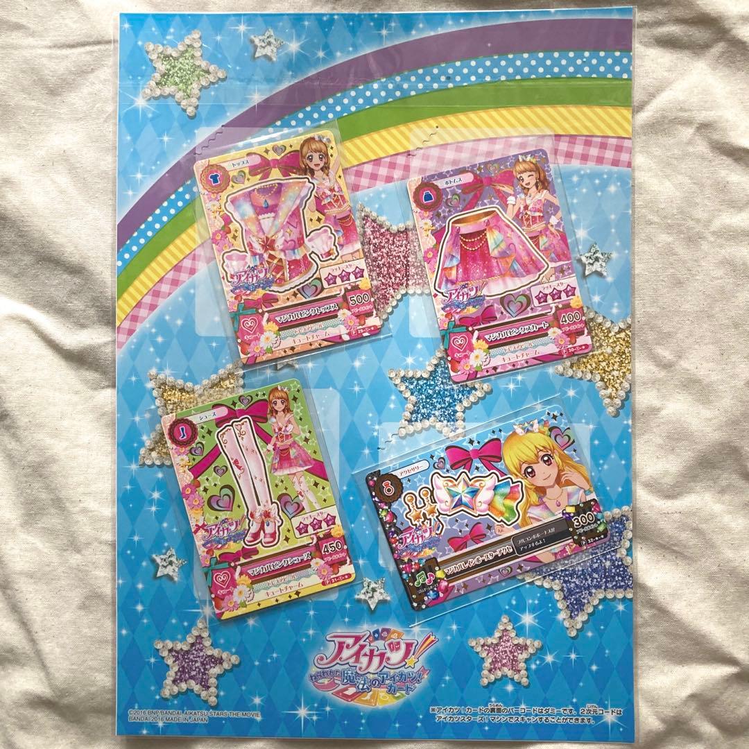 劇場版アイカツスターズ！前売券：プレミアムチケットセット（アイカツ