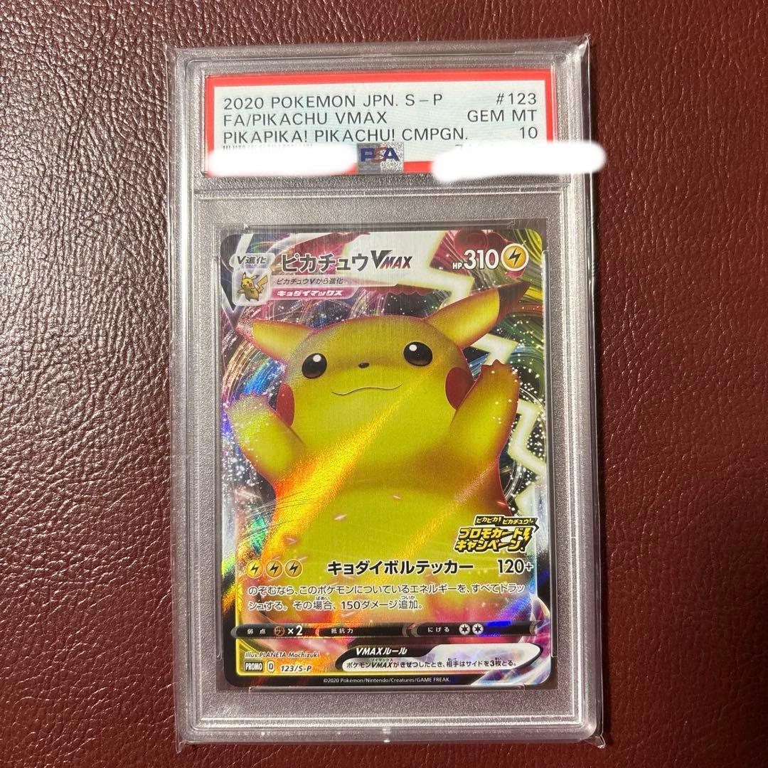 オ*ル様 ピカチュウ VMAX プロモ　PSA10
