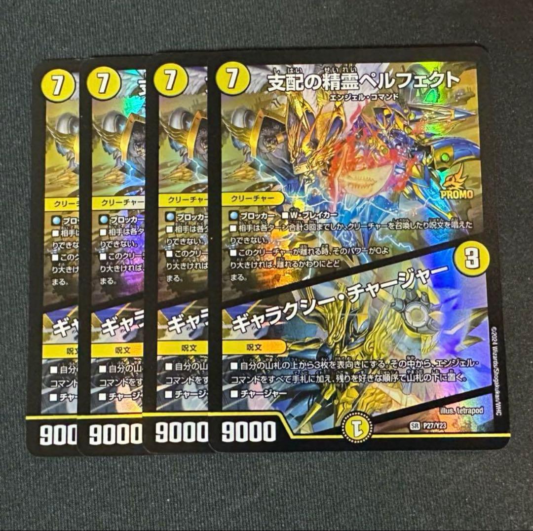 ペルフェクト ギャラクシーチャージャー プロモ Amazon.co.jp: デュエルマスターズ 支配の精霊ペルフェクト