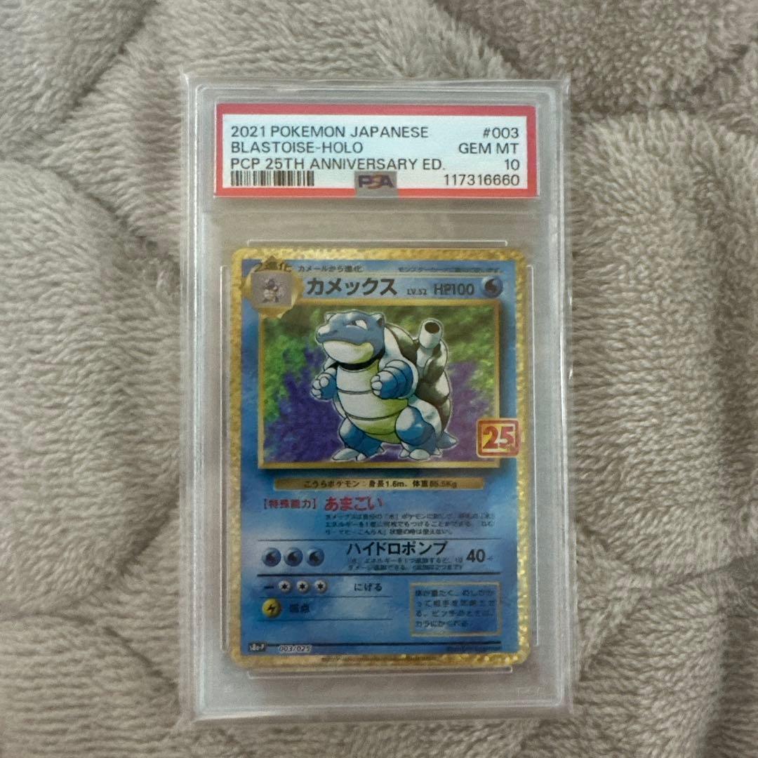 カメックス 25th PSA10 - メルカリ